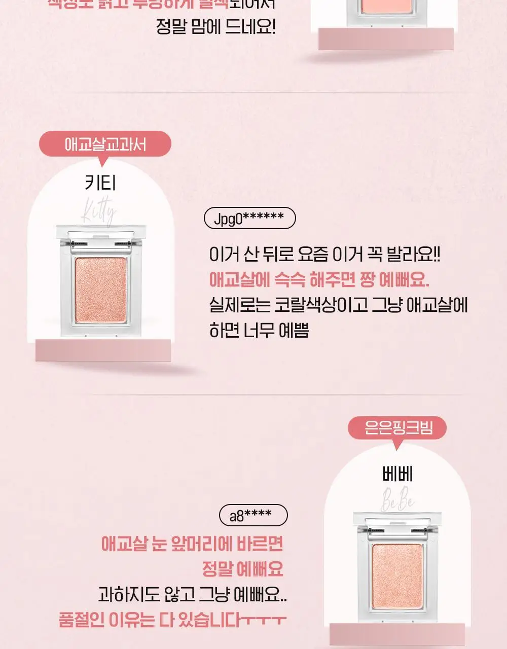 [NEW 컬러] 홀리카홀리카 마이페이브 피스 아이프로즌 / 아이글리츠 상세페이지 25